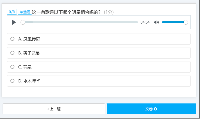 帶音頻的試題