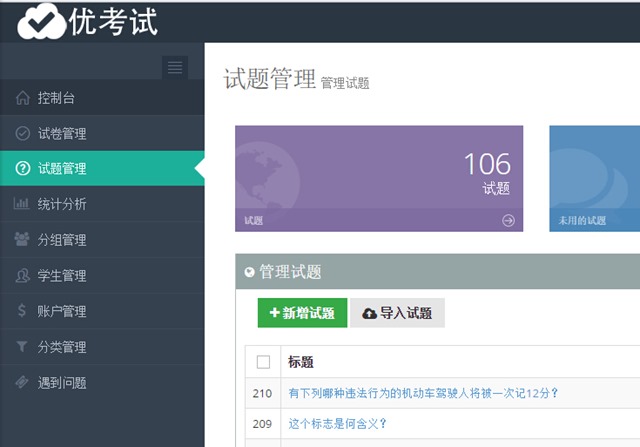 模擬考試系統(tǒng)軟件