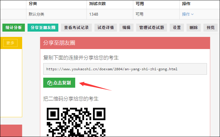 快速復(fù)制試卷的考試鏈接地址