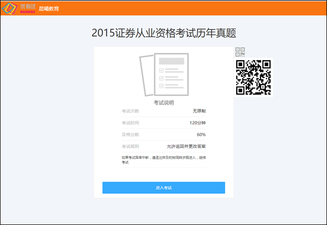優(yōu)考試電腦端介紹界面