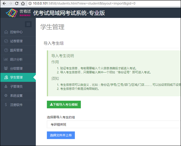 優(yōu)考試導入考生