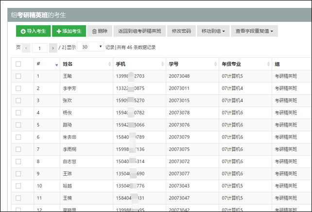 優(yōu)考試導入后的學生數(shù)據(jù)