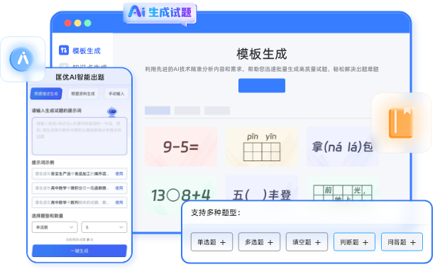 Ai智能出題系統(tǒng)