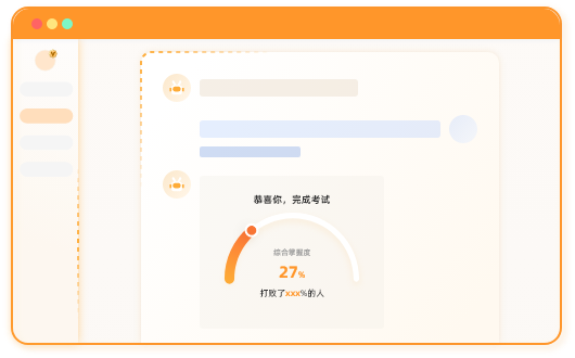 智能考核，千人千面