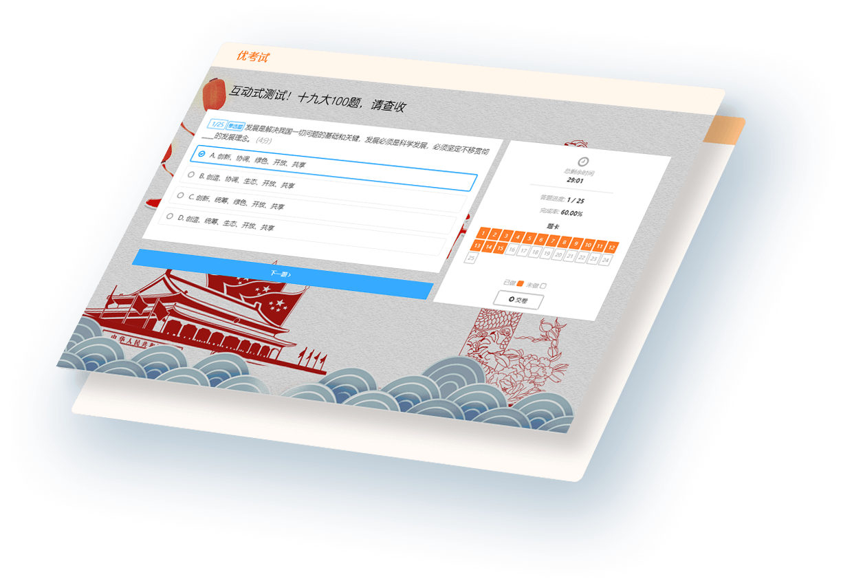 首選暢銷的在線考試系統(tǒng)