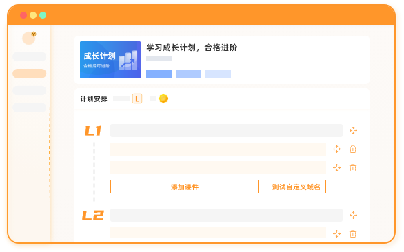 成長計劃