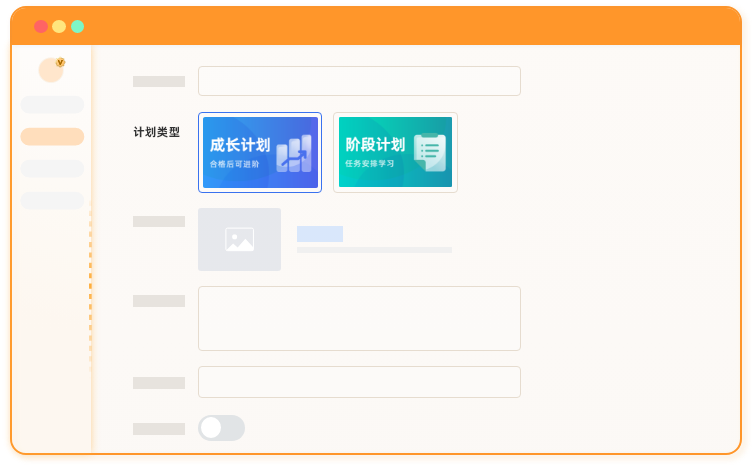 學習計劃是什么？