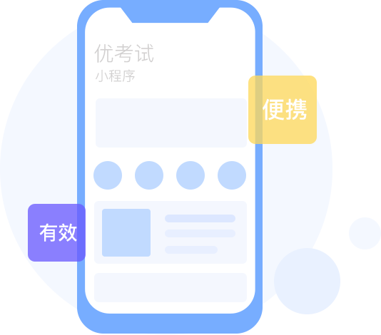 在線答題網(wǎng),微信小程序答題系統(tǒng)