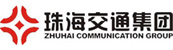 珠海交通集團(tuán)