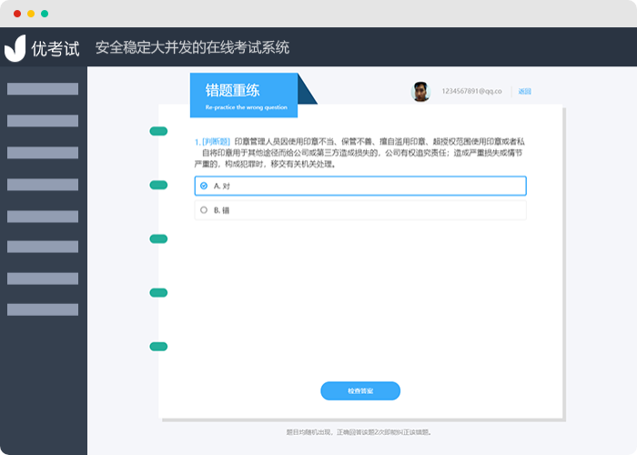 學(xué)校在線考試解決方案
